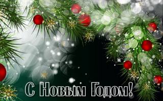 Nový rok, zima, vánoční strom, Koule, Hračky, dárky